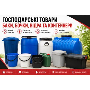 Господарські товари Господарські товари
