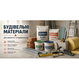 Будівельні матеріали