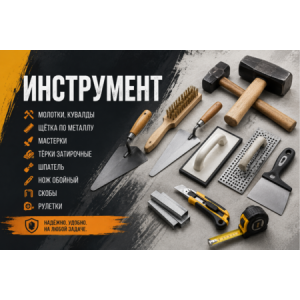 Інструменти Інструменти